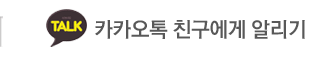 인천라이온스클럽 카카오톡 친구에게 알리기