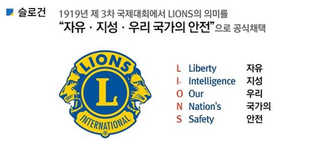 인천라이온스클럽 
