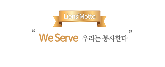 인천라이온스클럽 